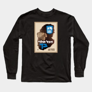 Israel, Poster. It All Depends on You, 1947 Long Sleeve T-Shirt